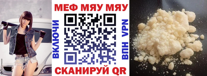 МЯУ-МЯУ мяу мяу наркошоп Ставрополь